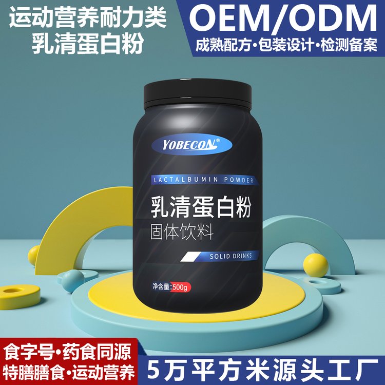 yobecon补充蛋白质增强免疫力 乳清蛋白OEM加工_滋补保健_4e98b8da.jpg