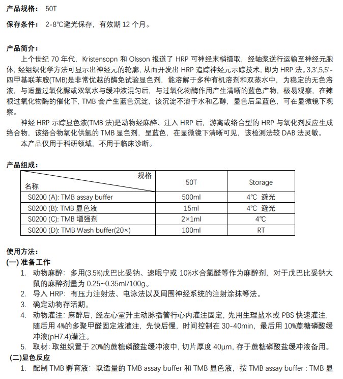 Neural HRP tracer；神经 HRP 示踪显色试剂盒_f2139200.jpg