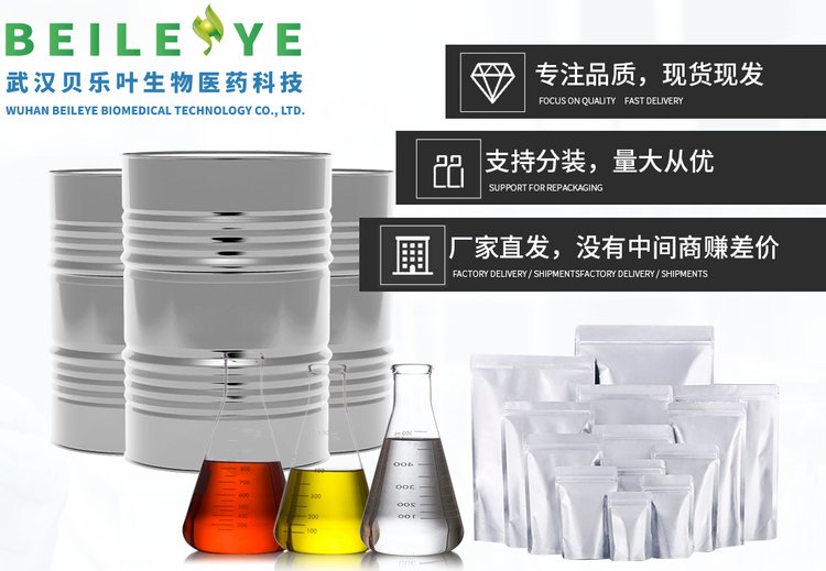 枸橼酸托瑞米芬 CAS#89778-27-8 医药中间体 贝乐叶_2b9f5a79.jpg