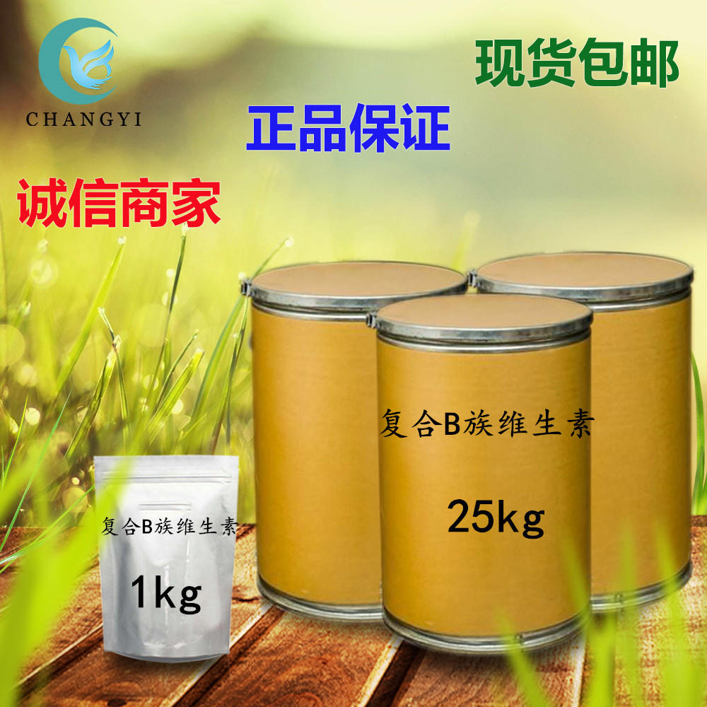 昌益药业 现货供应 复合B族维生素 维生素B可溶性粉 含量98%.jpg