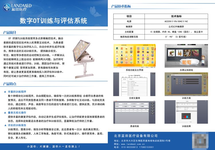 数字OT训练与评估系统-LTM-OT-300-蓝田医疗_7659bf17.jpg