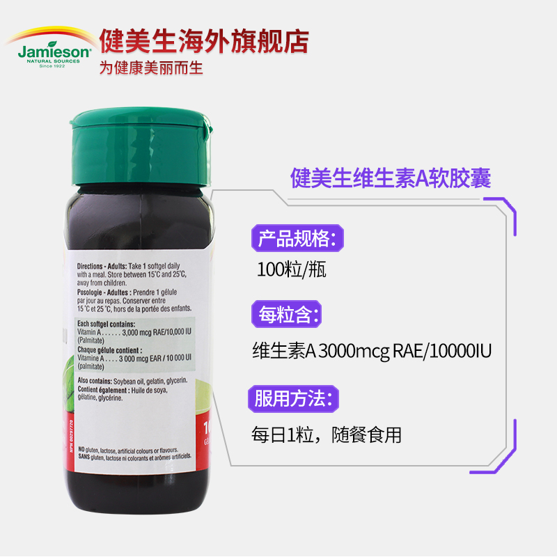 jamieson健美生进口维生素A软胶囊100粒非胡萝卜素维他命.jpg