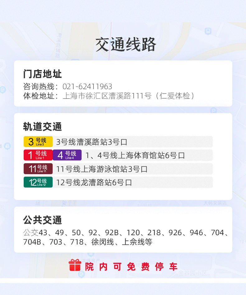 上海仁爱阳康体检阳过预防后遗症白肺心肌炎体检套餐48小时出报告-_4216e5ec.png