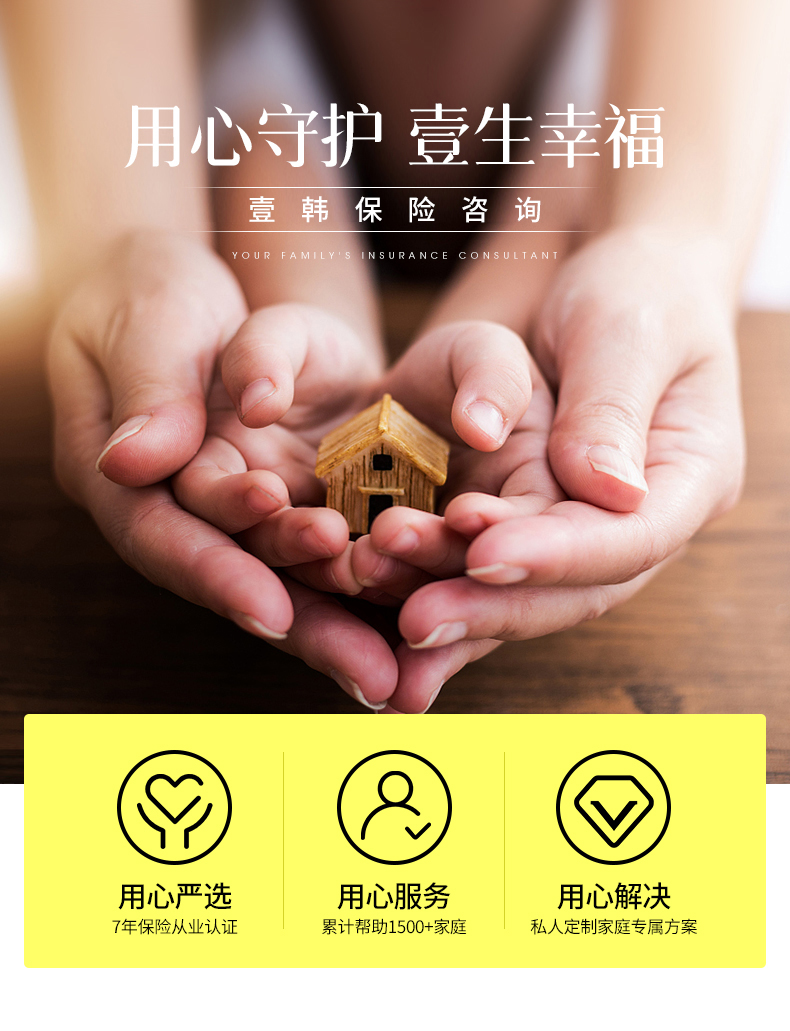 壹韩保险咨询个人家庭保险计划意外医疗方案重疾规划大病条款服务-淘.jpg