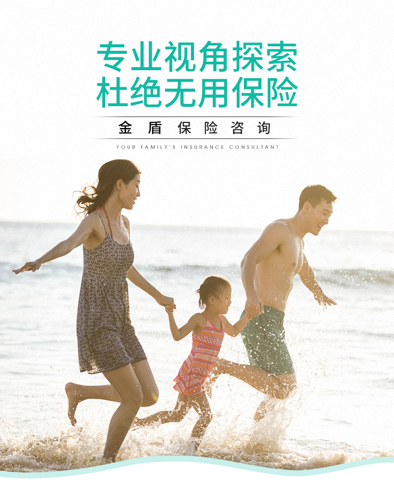 个人家庭保险咨询规划医疗意外重疾寿险养老年金方案定制保单分析-淘.jpg