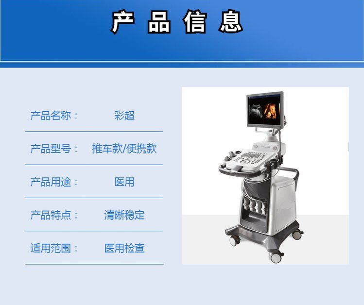 全数字推车彩超 黑白超 妇科B超 便携式笔记本超声新玛医疗_6aebd4ae.jpg