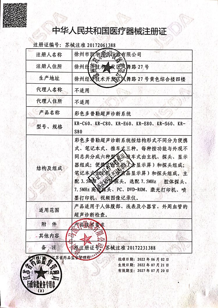 全数字推车彩超 黑白超 妇科B超 便携式笔记本超声新玛医疗_f5c0a22a.jpg
