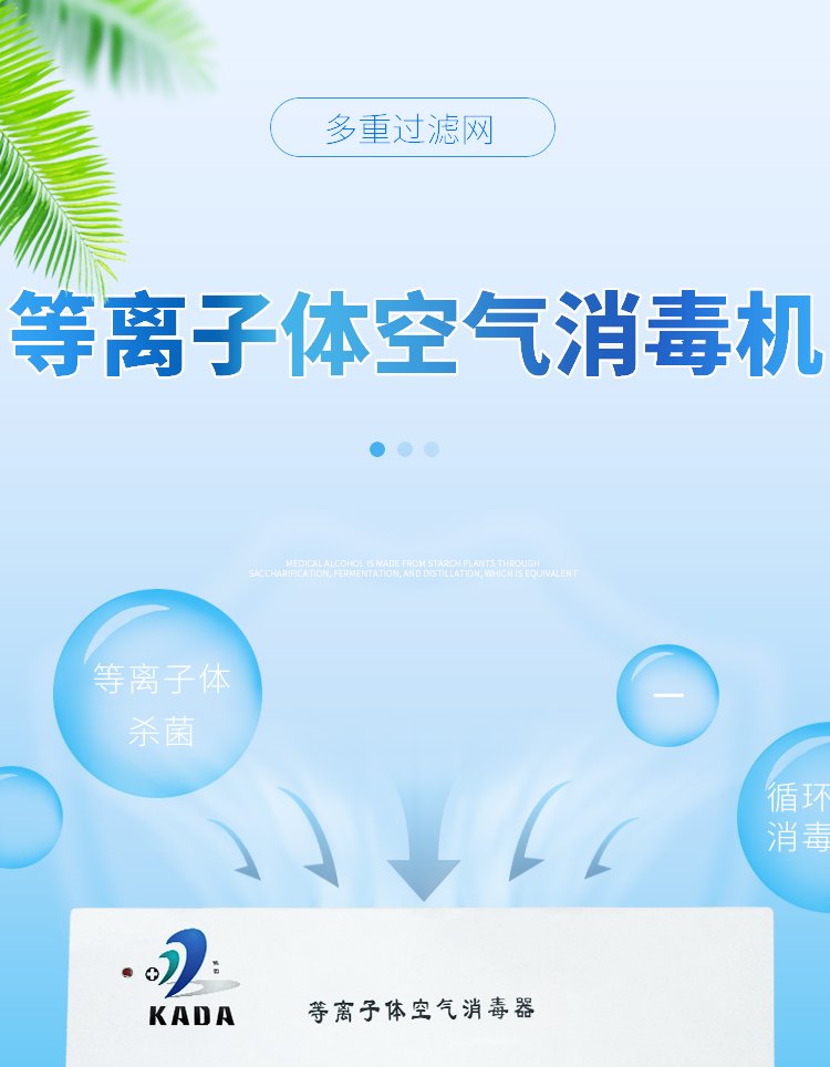 医用等离子空气壁挂式消毒机 病房紫外线净化设备_ca26b6b8.jpg