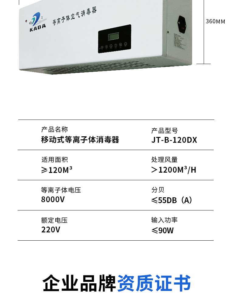 医用等离子空气壁挂式消毒机 病房紫外线净化设备_6bd54fa2.jpg